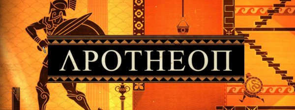 apotheon