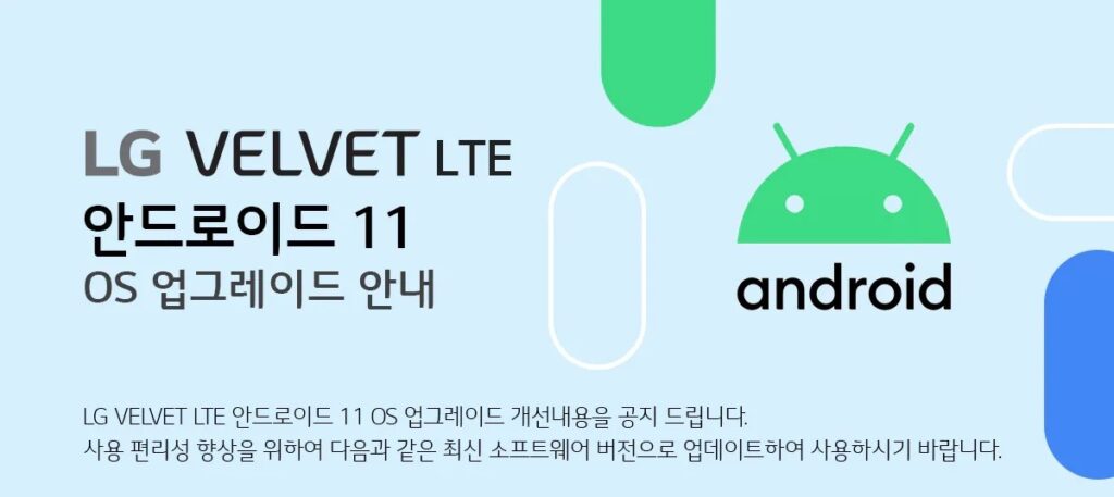 LG Velvet Android 11